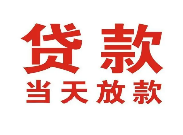 淮北非本人车抵押贷款|淮北个人贷款|淮北正规私人放款