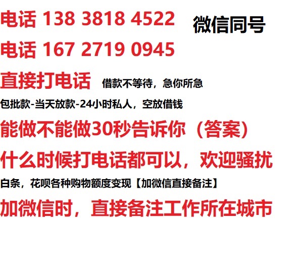 淮北借钱上门放款|淮北线下个人借贷周转|淮北私人放款联系方式